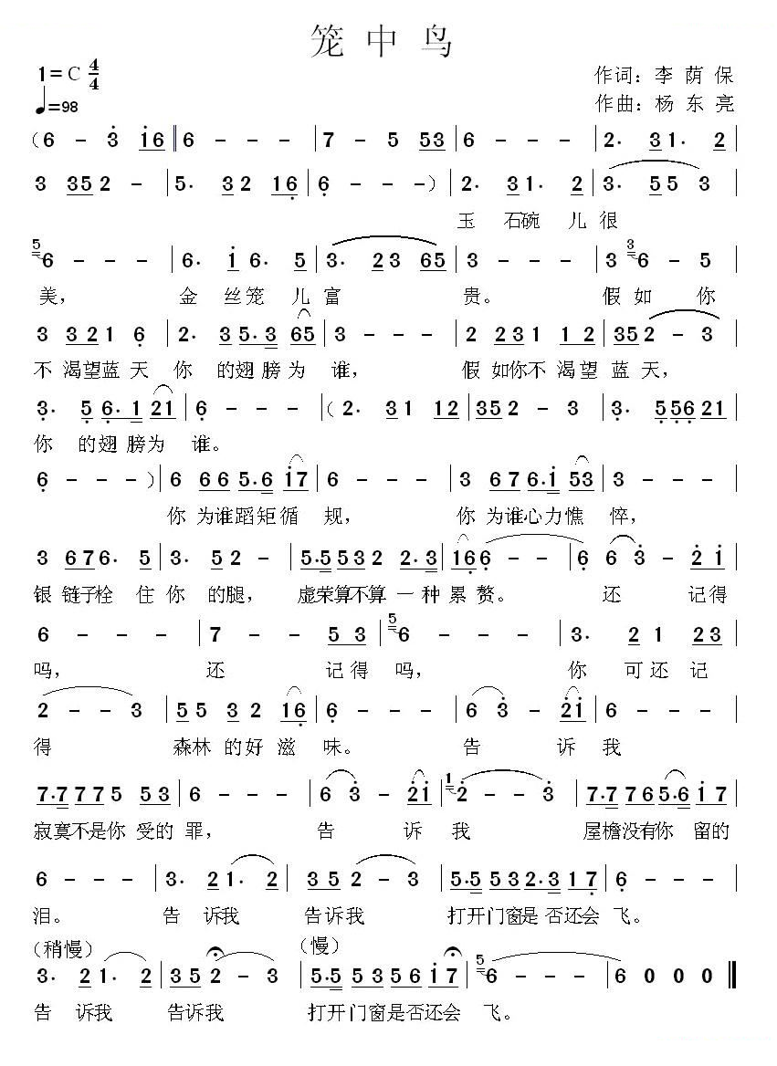 笼中鸟