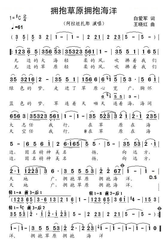 拥抱草原拥抱海洋