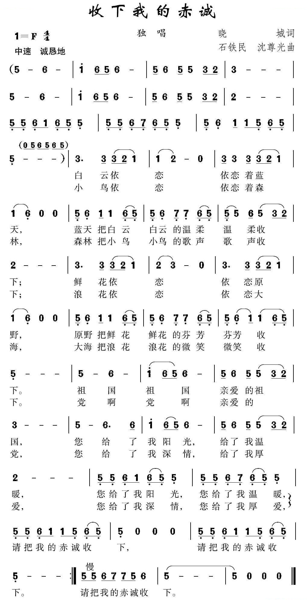 收下我的赤诚