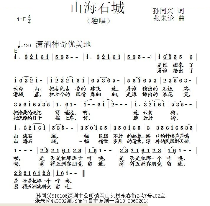 山海石城