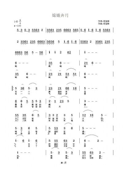 嫦娥奔月（何连娣词曲） 