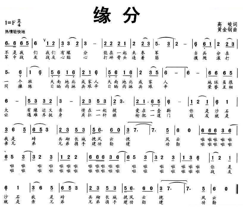 缘分（高峻词 黄金钢曲）