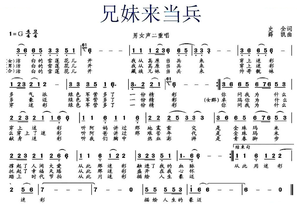 兄妹来当兵