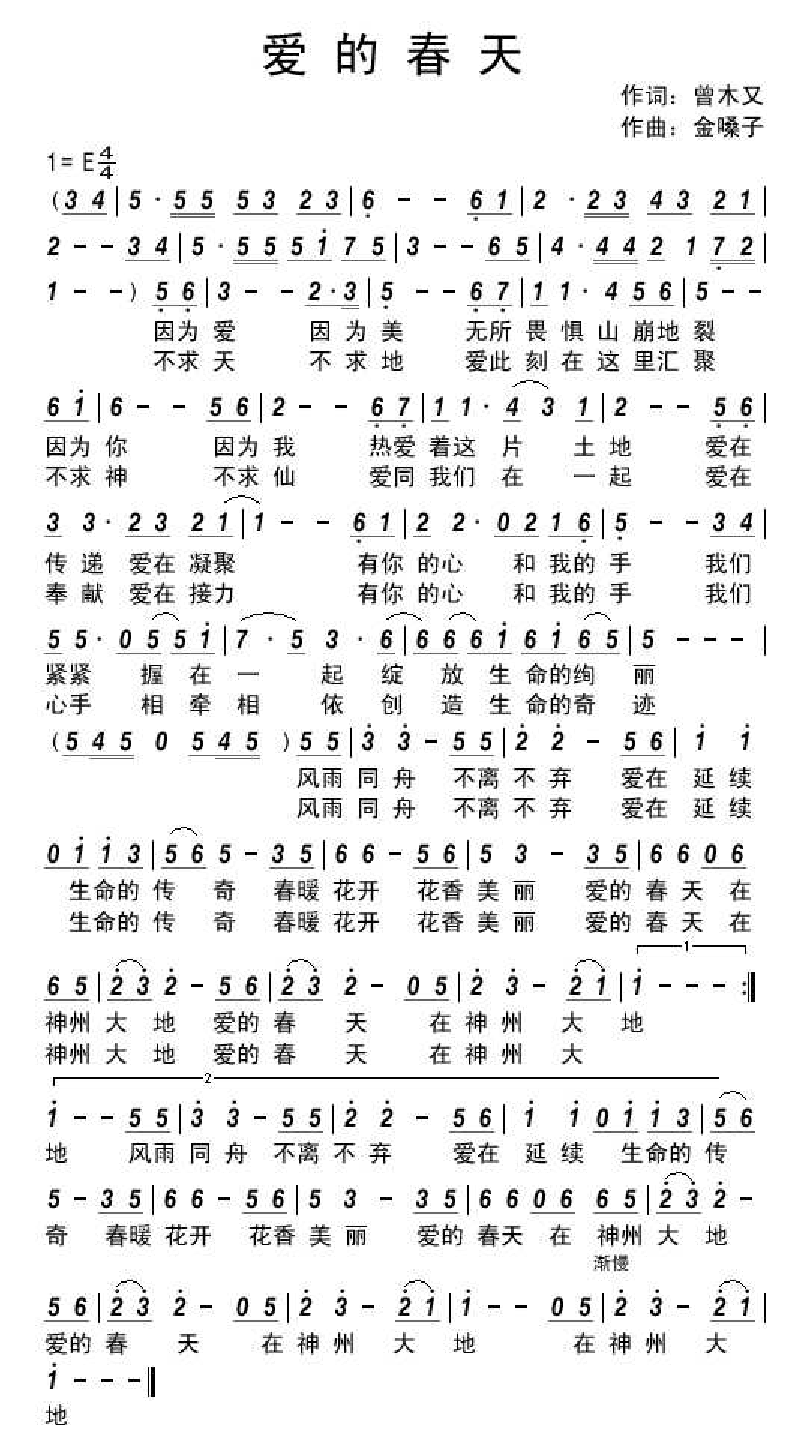 爱的春天 