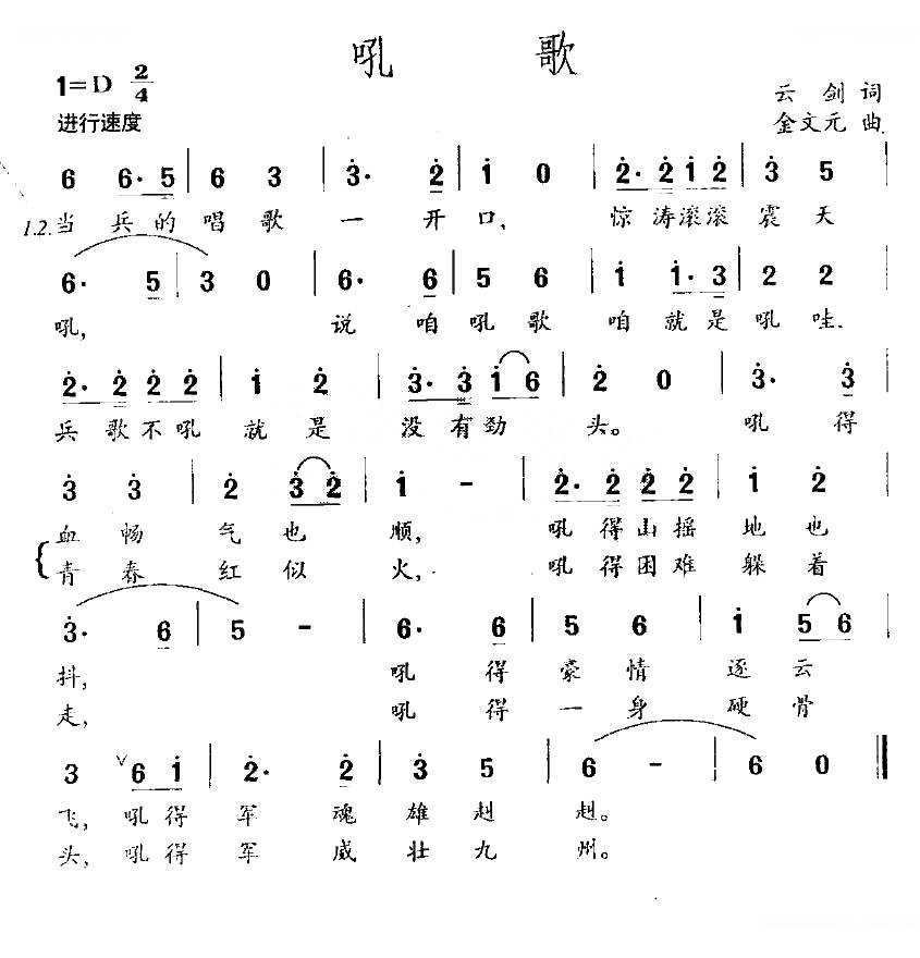 吼歌