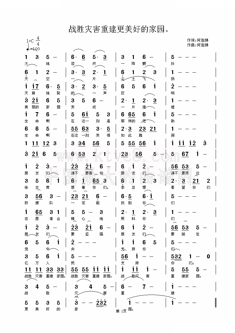 战胜灾害重建更美好的家园 