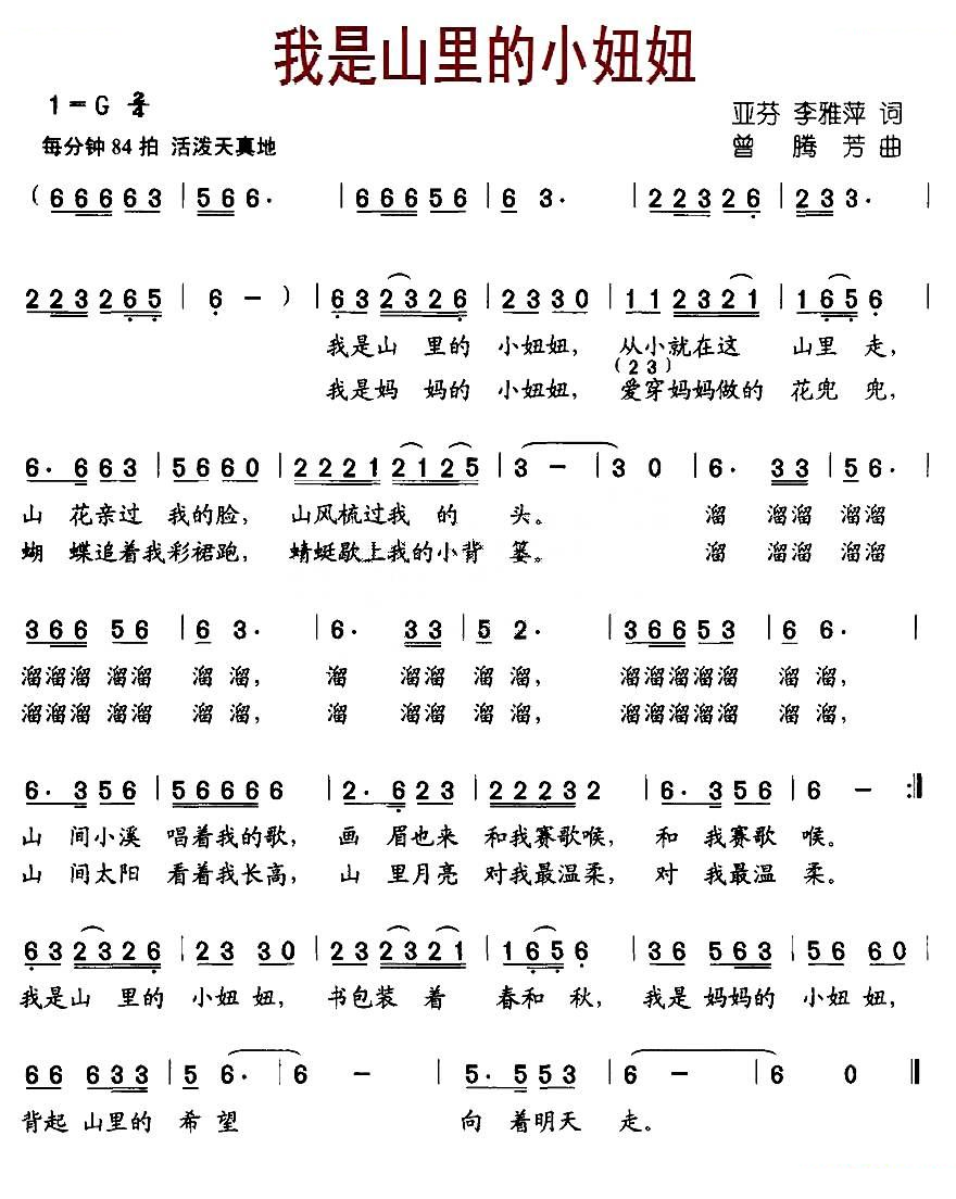 我是山里的小妞妞