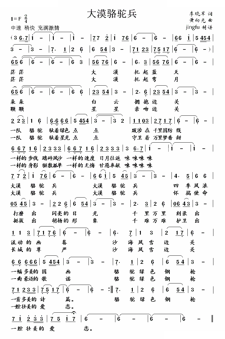 大漠骆驼兵