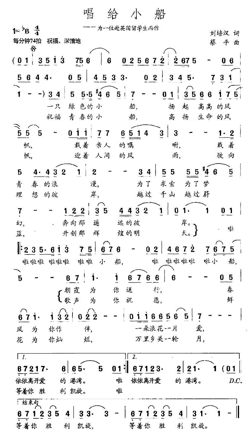 唱给小船（为一位赴英国留学生而作）