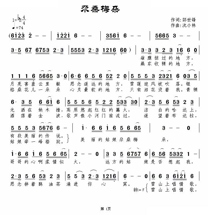 尕桑梅朵