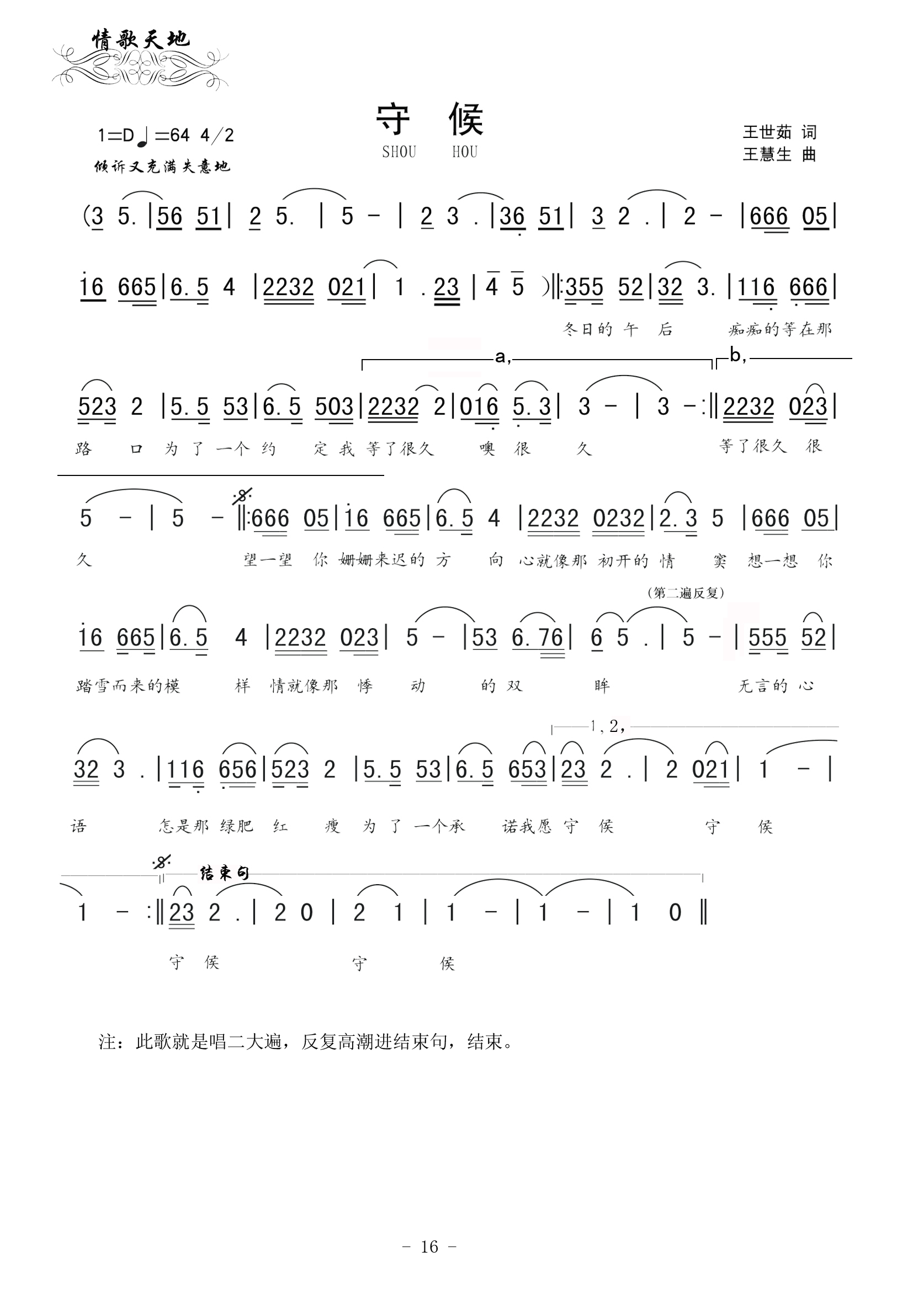 守候（王世茹词 王慧生曲） 