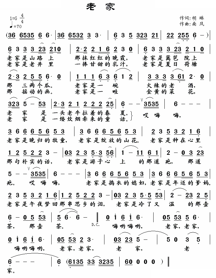 老家（胡琳词 南风曲）