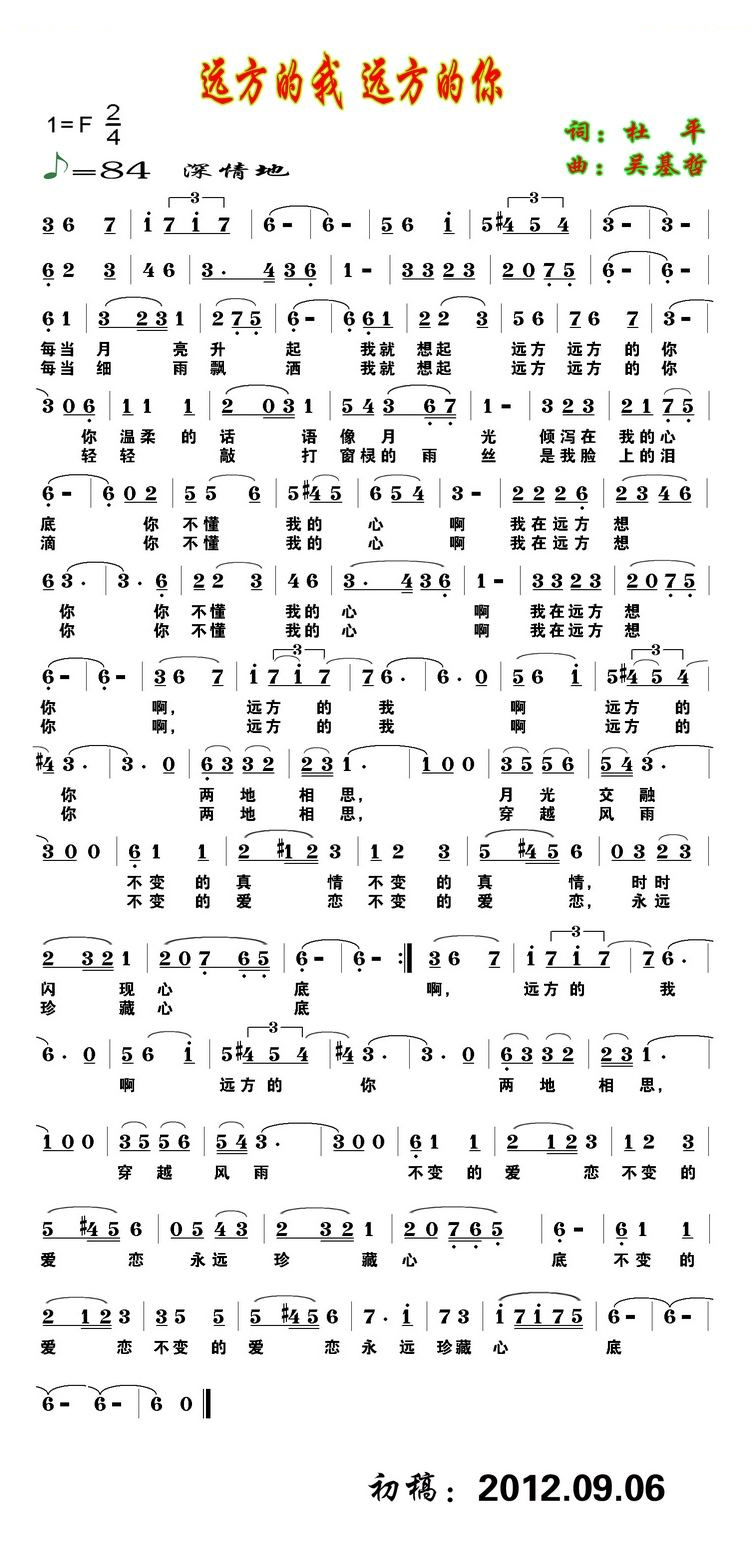远方的我 远方的你（杜平词 吴基哲曲）