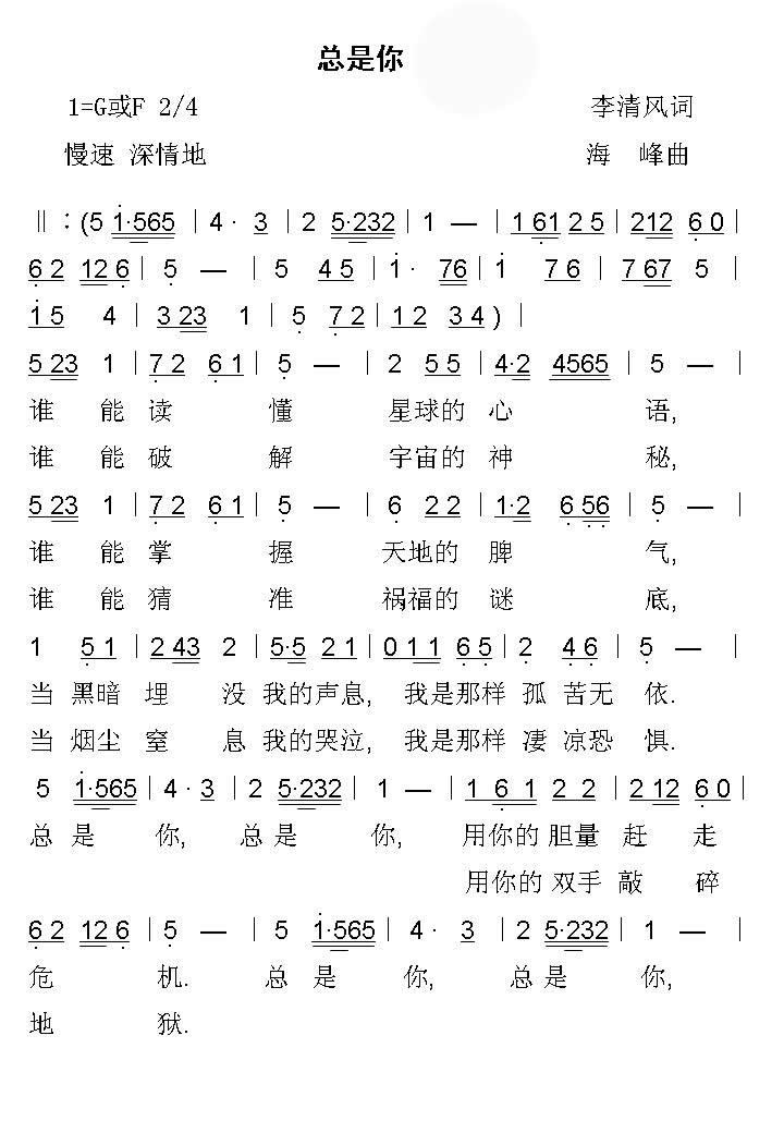 总是你