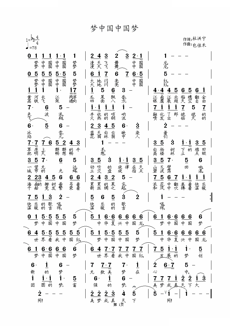 梦中国 中国梦 (杜洪宁词 涂乐曲)