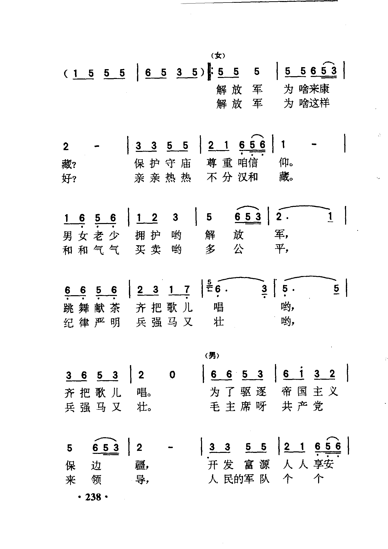藏胞歌唱解放军