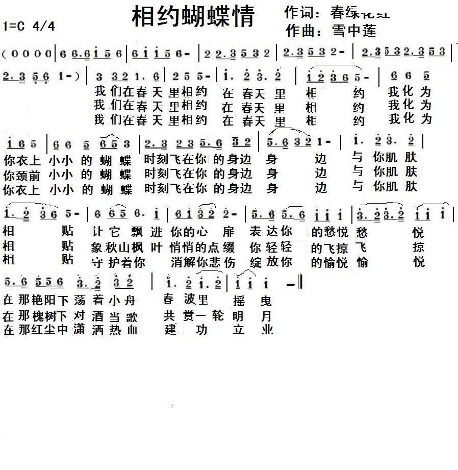 相约蝴蝶情