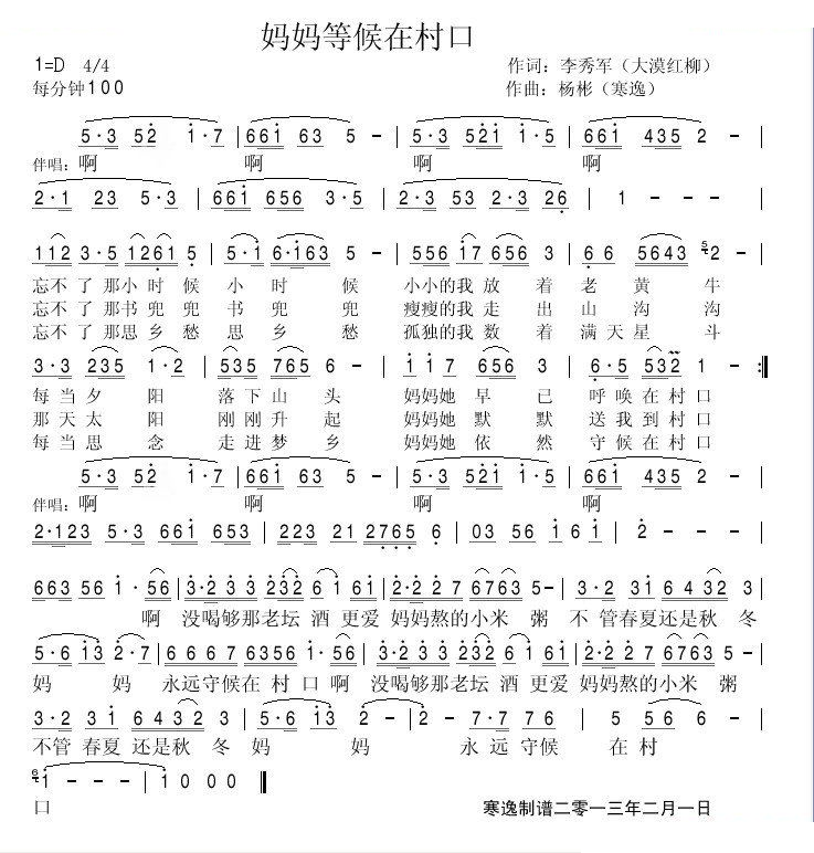 妈妈等候在村口