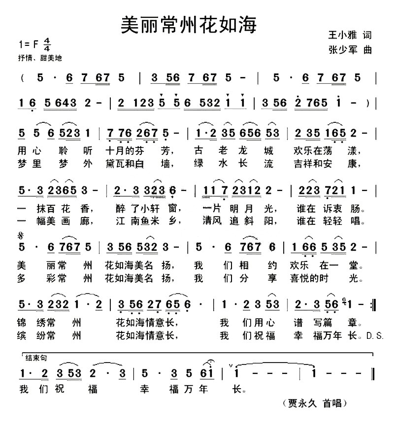 美丽常州花如海