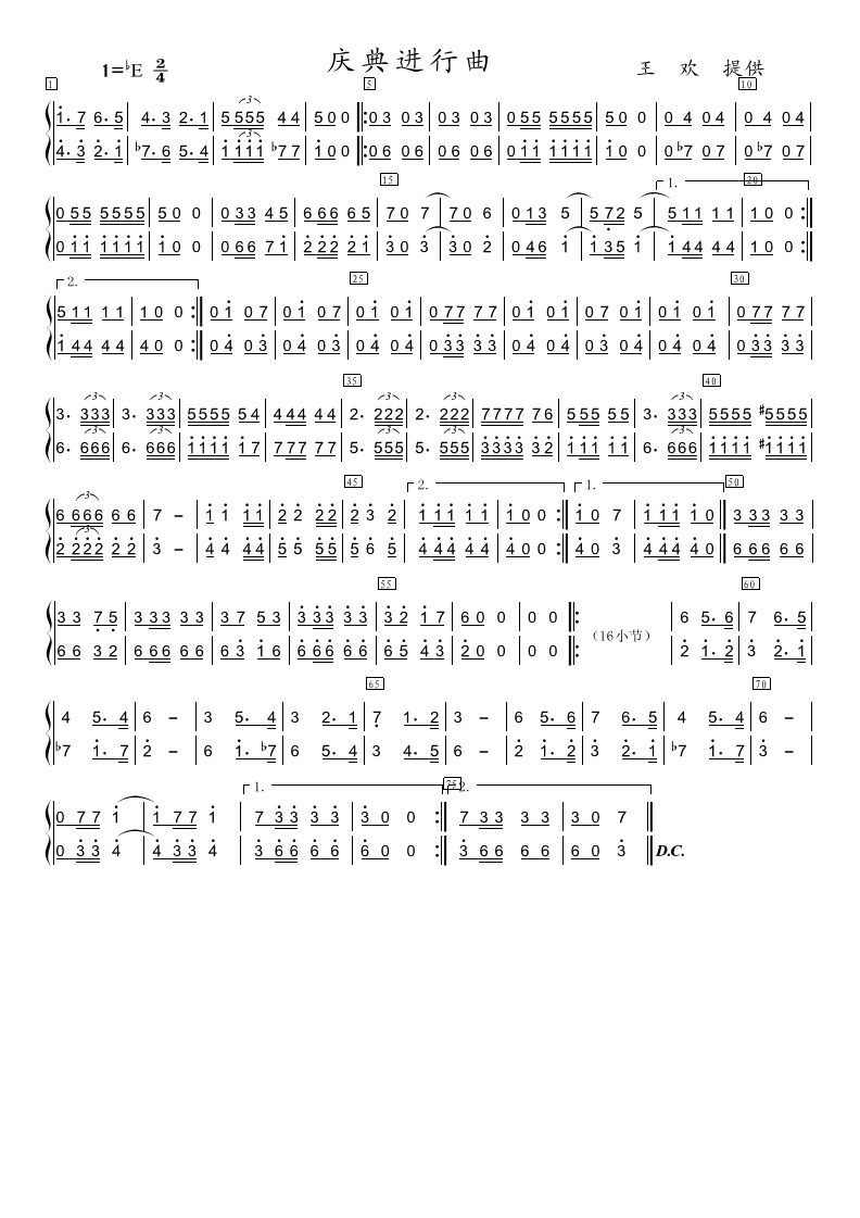 庆典进行曲（小号分谱） 