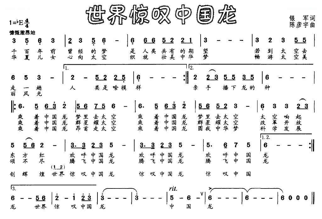 世界惊叹中国龙