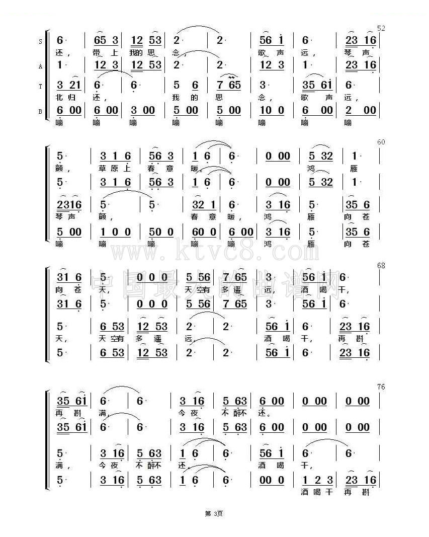 鸿雁（无伴奏合唱） 