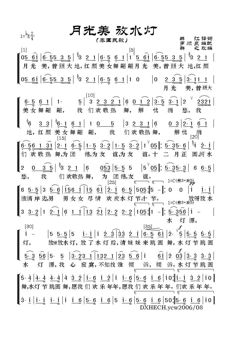 月光美放水灯（泰国民歌）