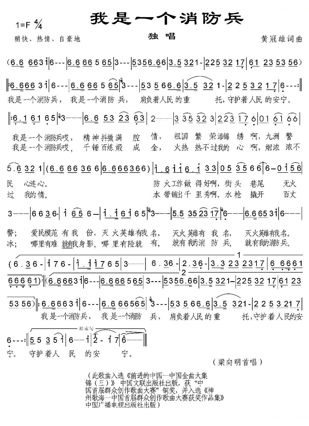 我是一个消防兵（黄冠雄词曲）