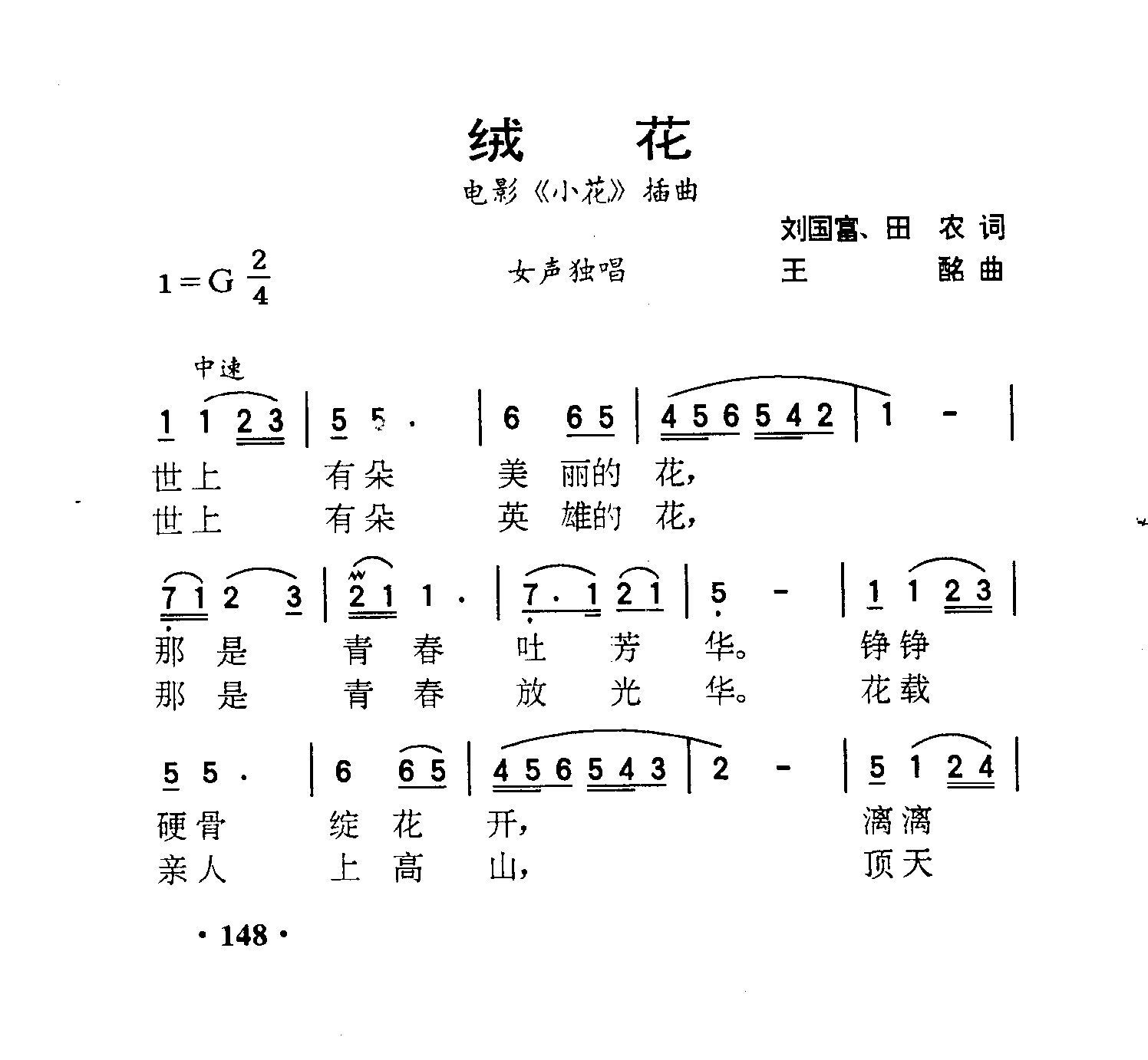 绒花小花插曲
