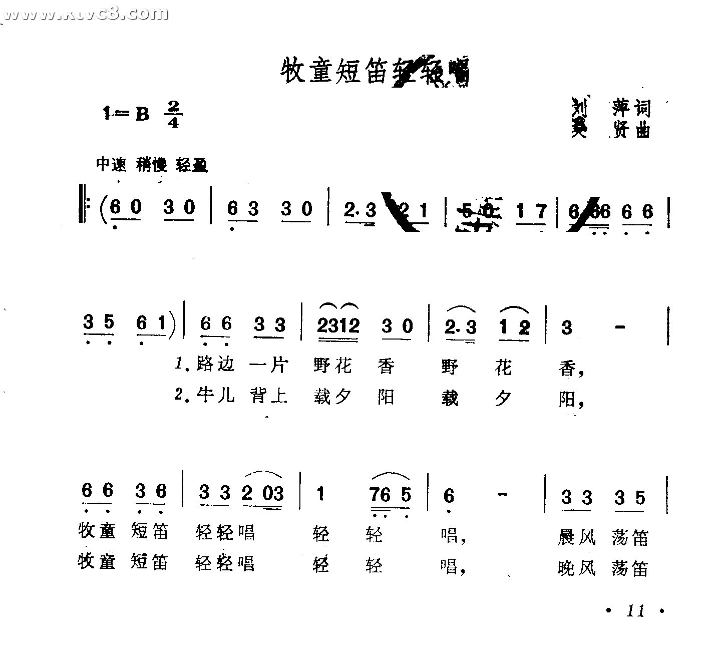 牧童短笛轻轻唱