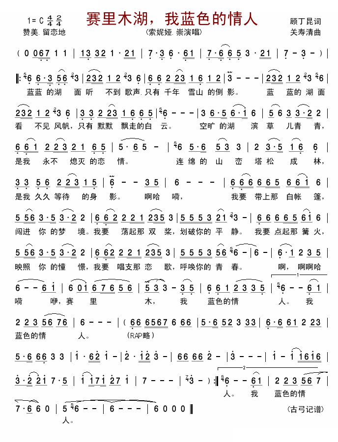 赛里木湖，我蓝色的情人