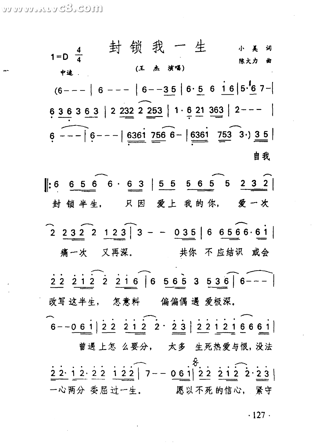 封锁我一生