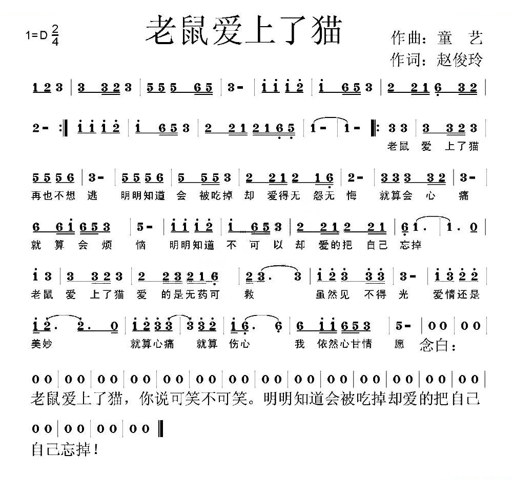 老鼠爱上了猫