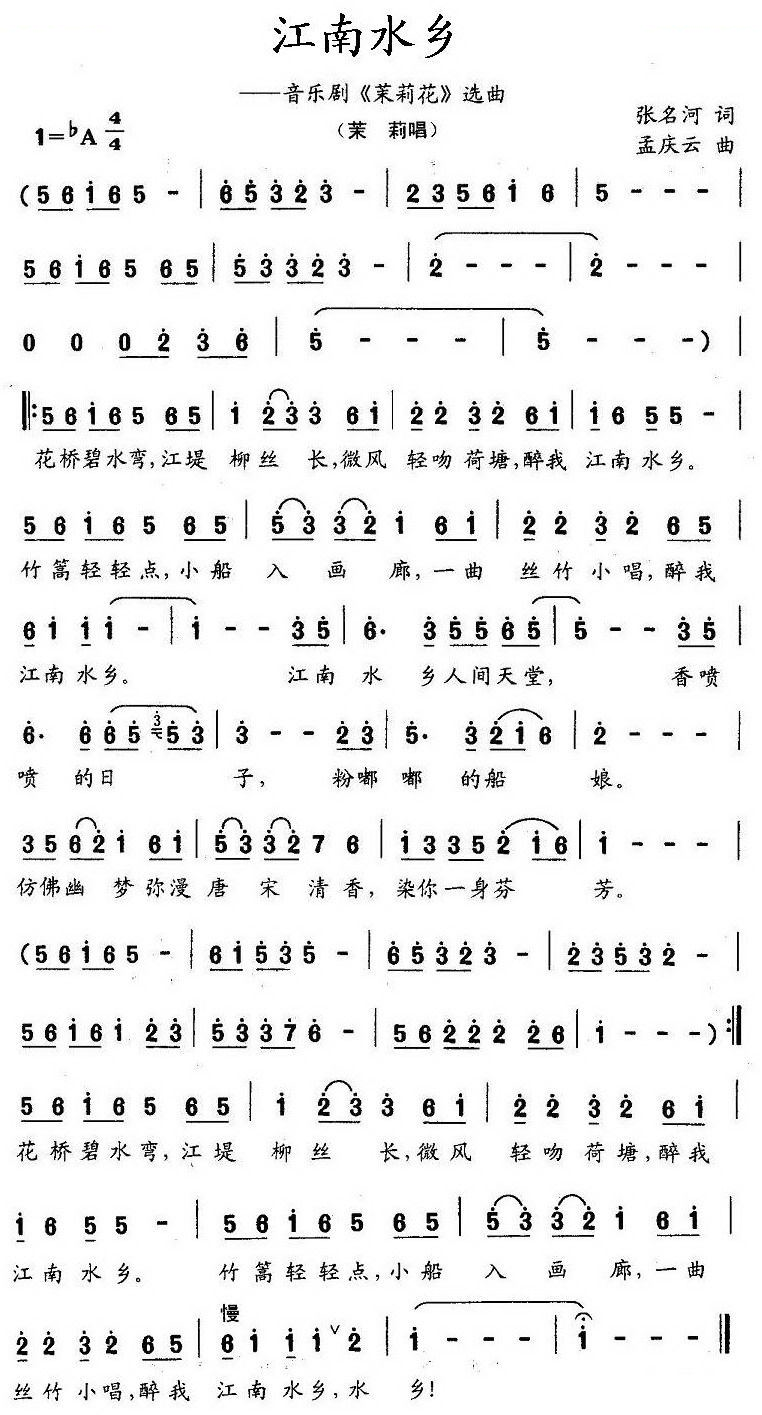 江南水乡（音乐剧茉莉花选曲）