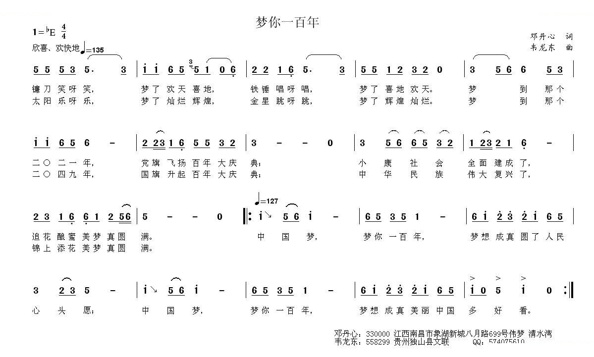 梦你一百年