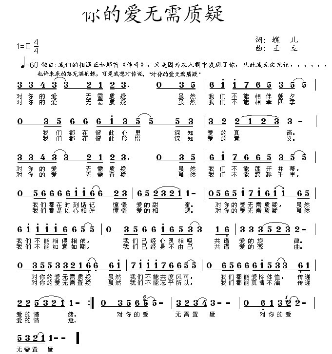 对你的爱无需置疑