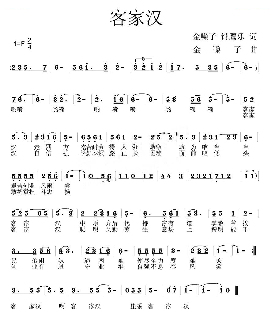客家汉