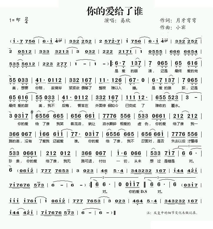 你的爱给了谁