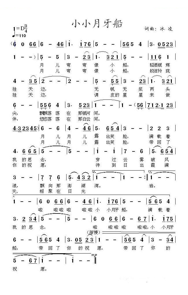 小小月牙船（冰凌词曲）