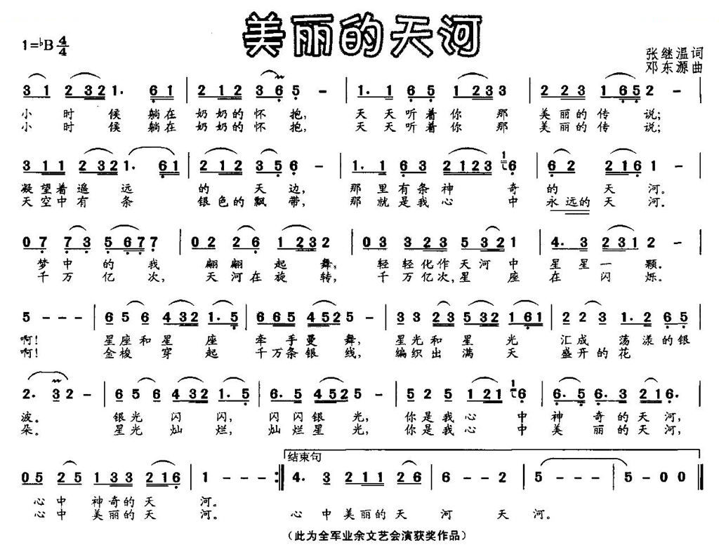 美丽的天河