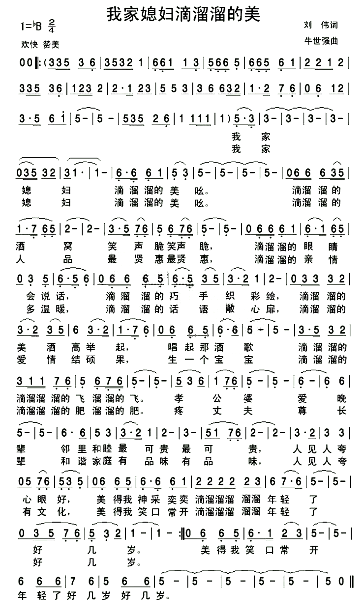 我家媳妇滴溜溜的美