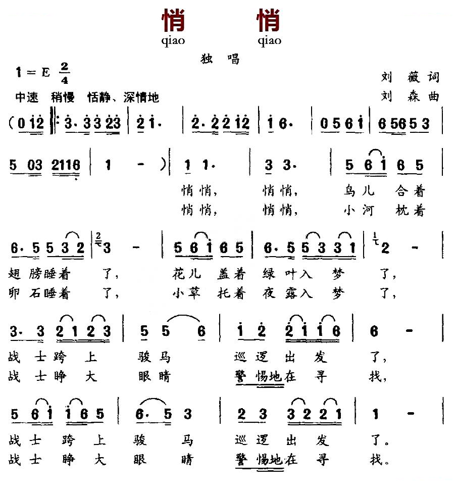 悄悄