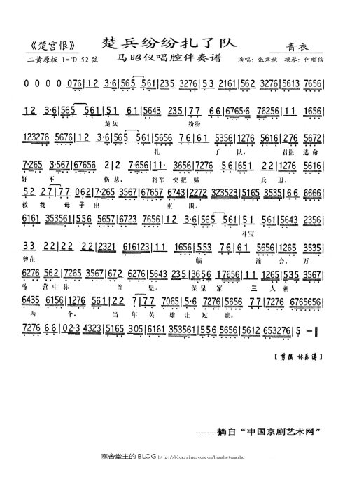 (剪转)楚宫恨--楚兵纷纷扎了队（张君秋）