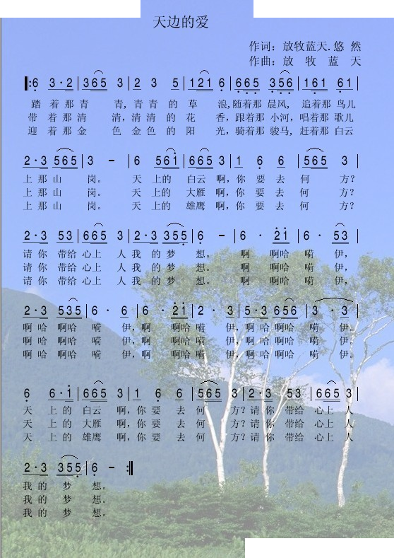 天边的爱
