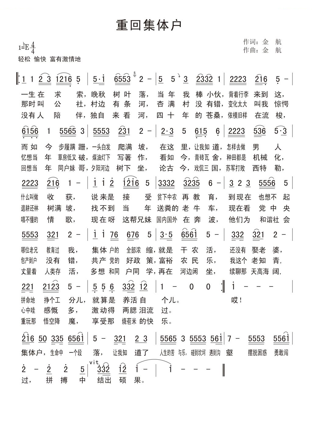 重回集体户
