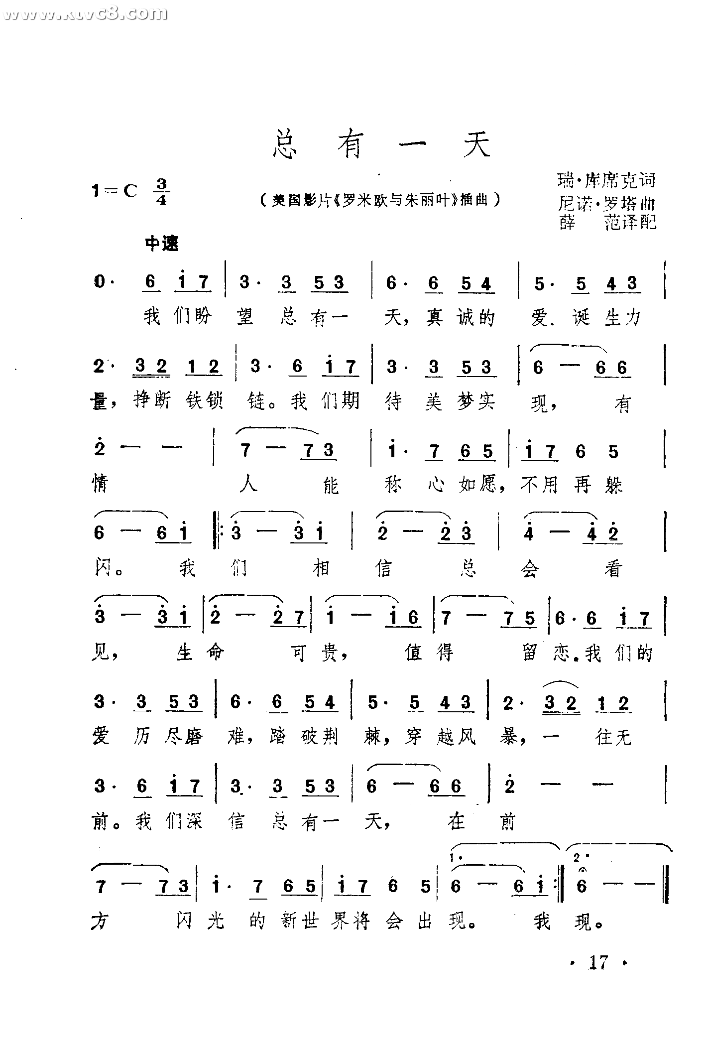 总有一天罗密欧与朱丽叶插曲
