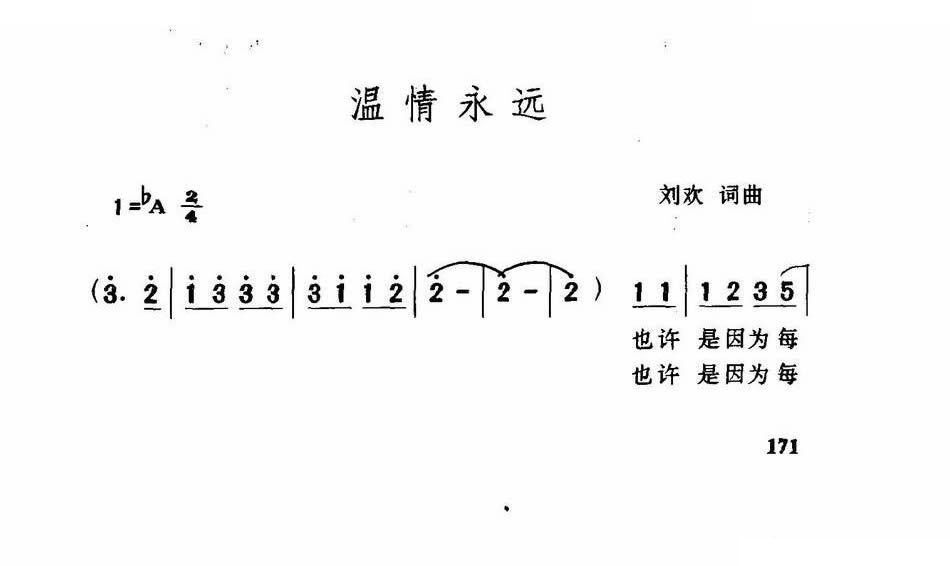 温情永远