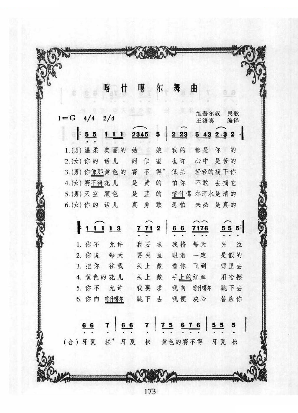 喀什葛尔舞曲