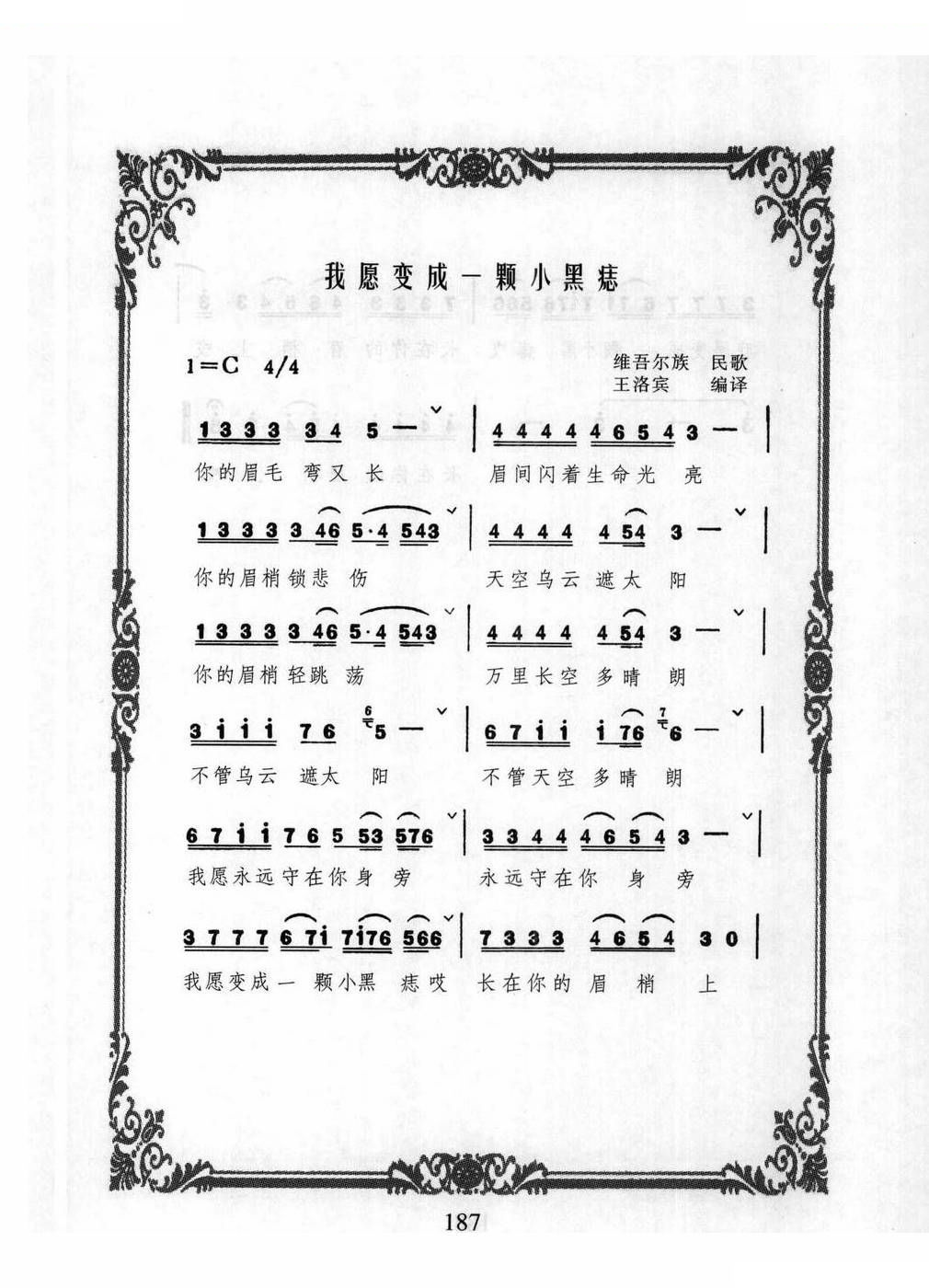 我愿变成一颗小黑痣
