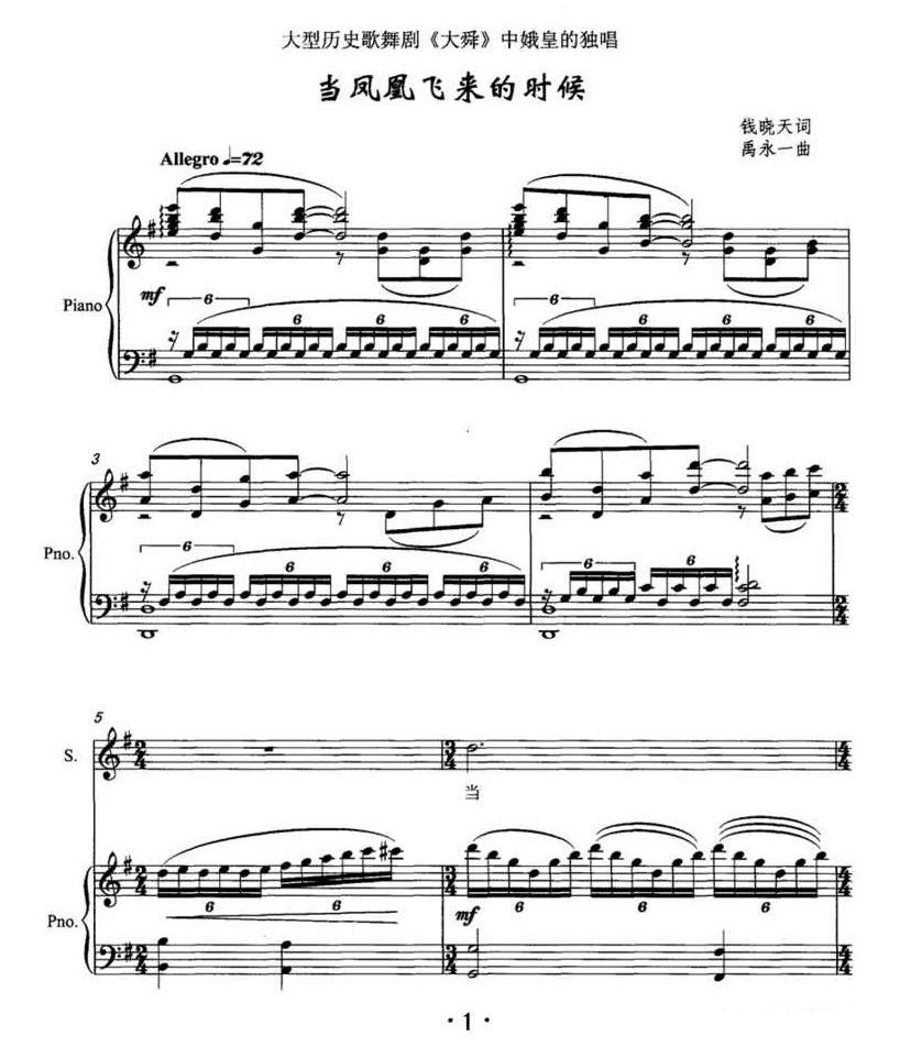 当凤凰飞来的时候（大型历史歌舞剧大舜中娥皇独唱） 